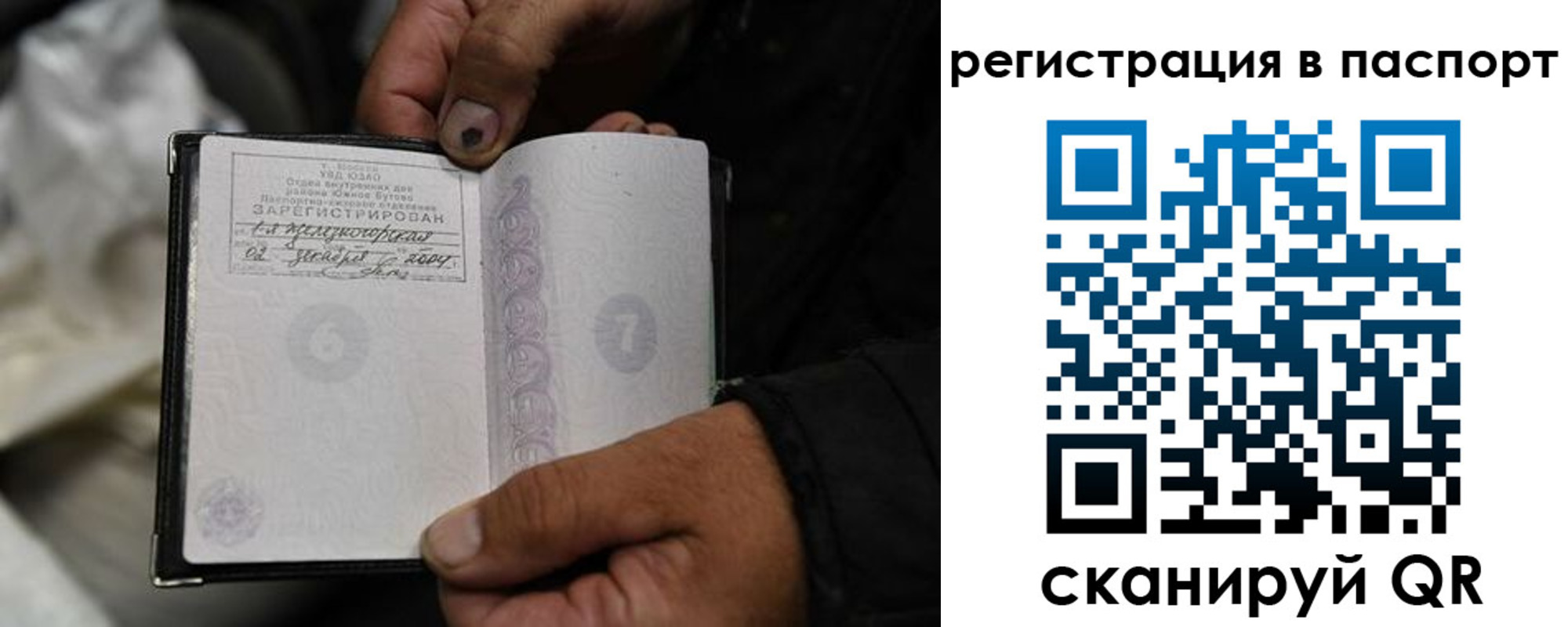 временная регистрация законно в Сибае
