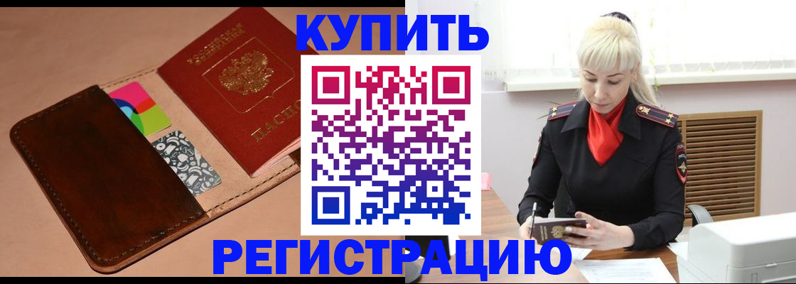 прописка регистрация в Сибае