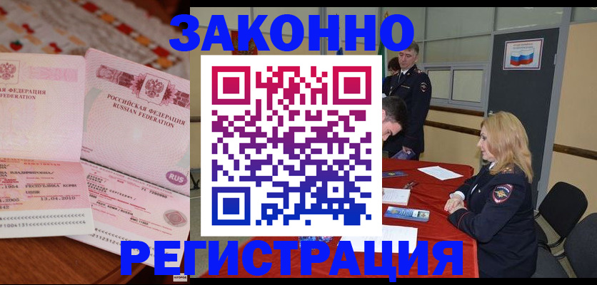 временная регистрация в квартире в Сибае