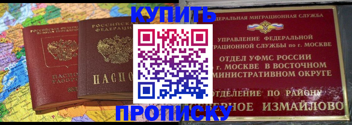 временная регистрация для всех в Сибае