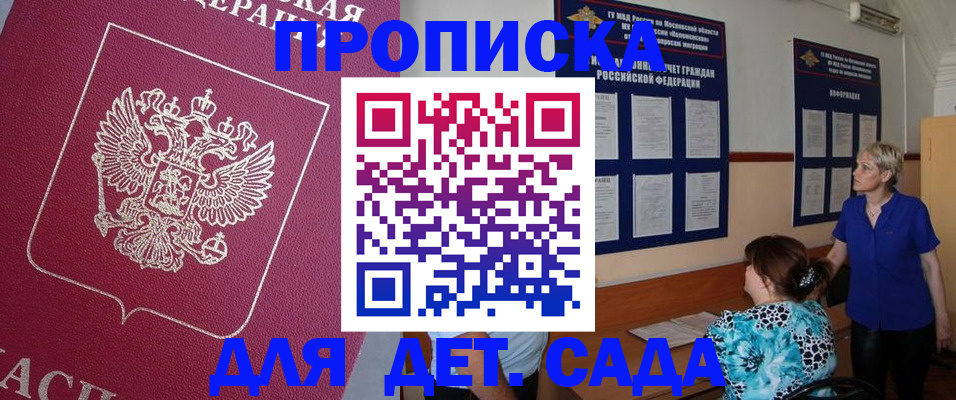 прописка ребенка в Сибае